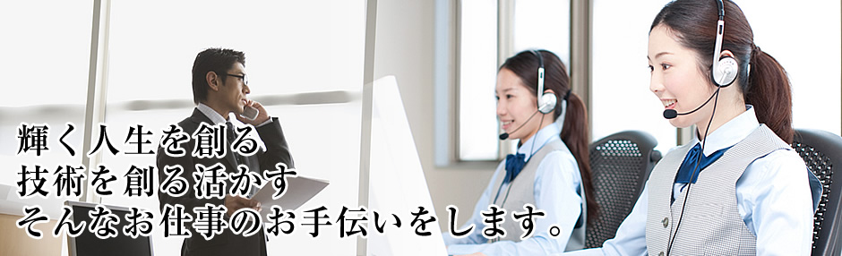 輝く人生を創る技術を創る活かすそんなお仕事のお手伝いをします。